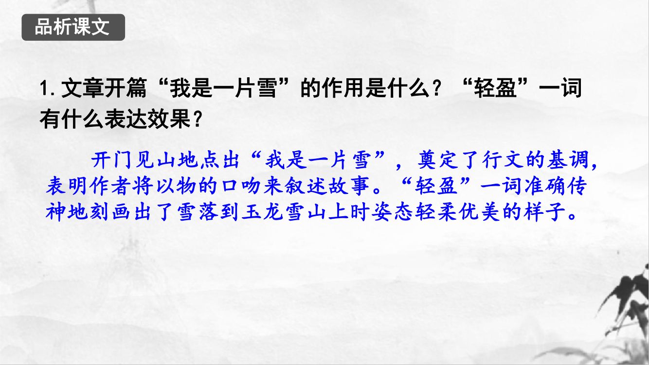 《一滴水经过丽江》教学课件第12页