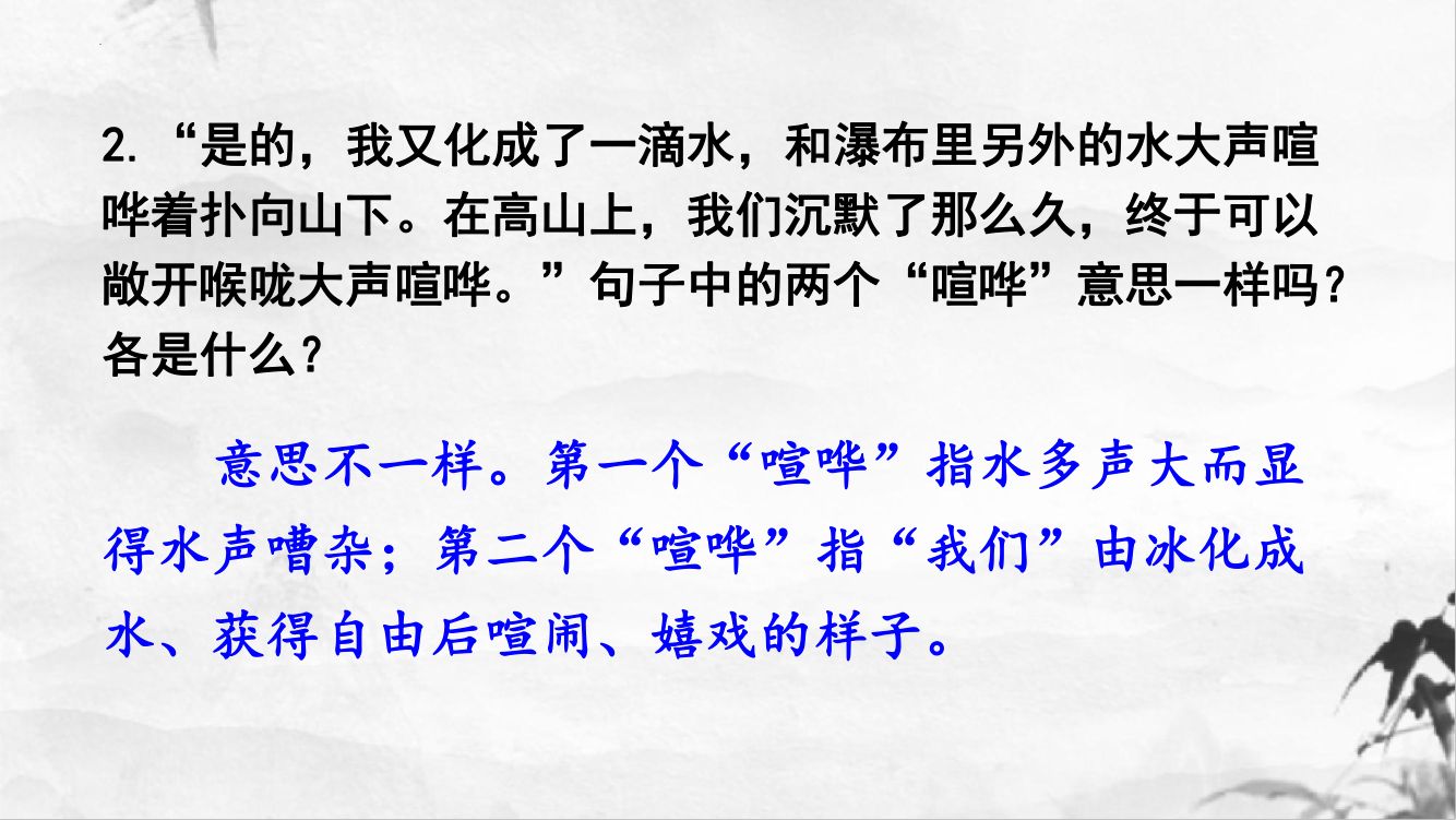 《一滴水经过丽江》教学课件第13页