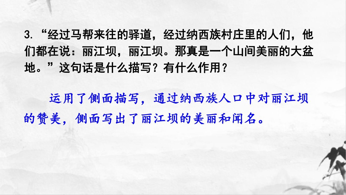 《一滴水经过丽江》教学课件第14页