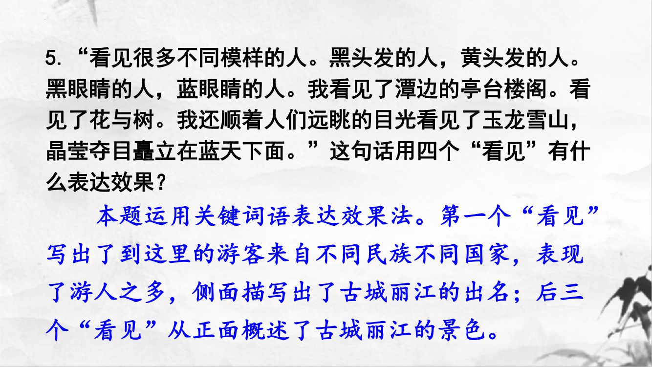 《一滴水经过丽江》教学课件第16页