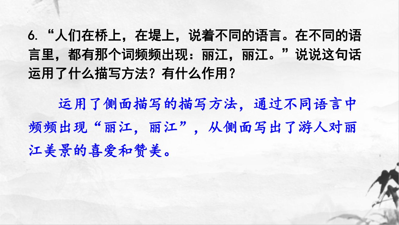 《一滴水经过丽江》教学课件第17页