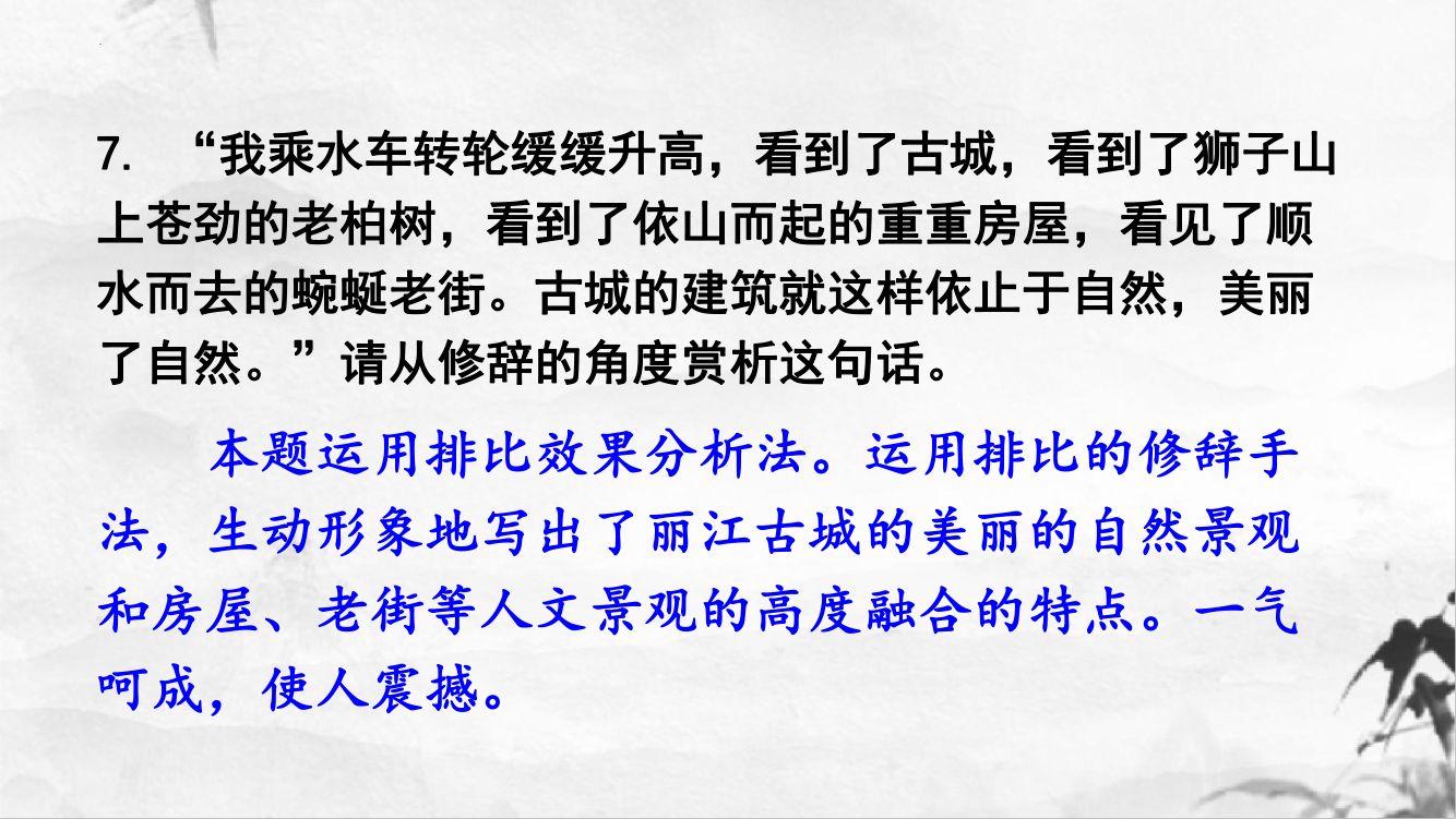 《一滴水经过丽江》教学课件第18页