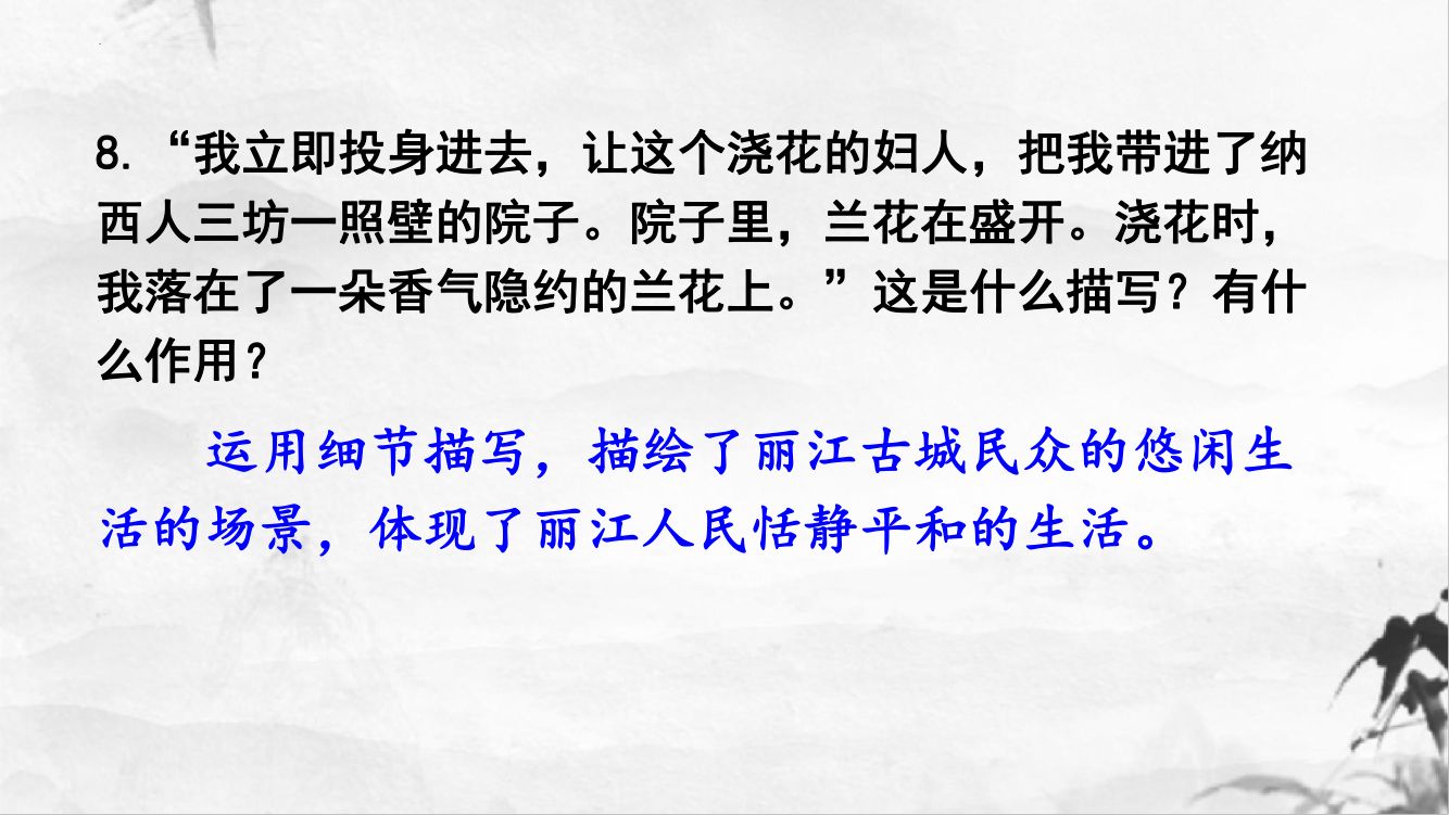 《一滴水经过丽江》教学课件第19页