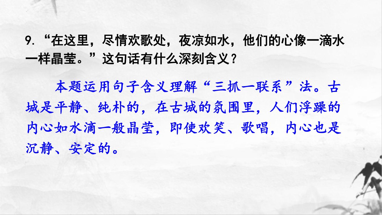 《一滴水经过丽江》教学课件第20页