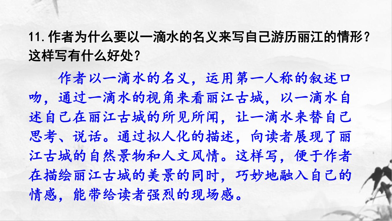 《一滴水经过丽江》教学课件第22页