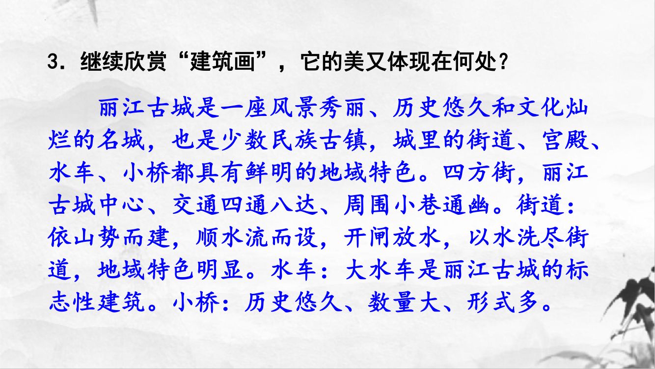 《一滴水经过丽江》教学课件第25页