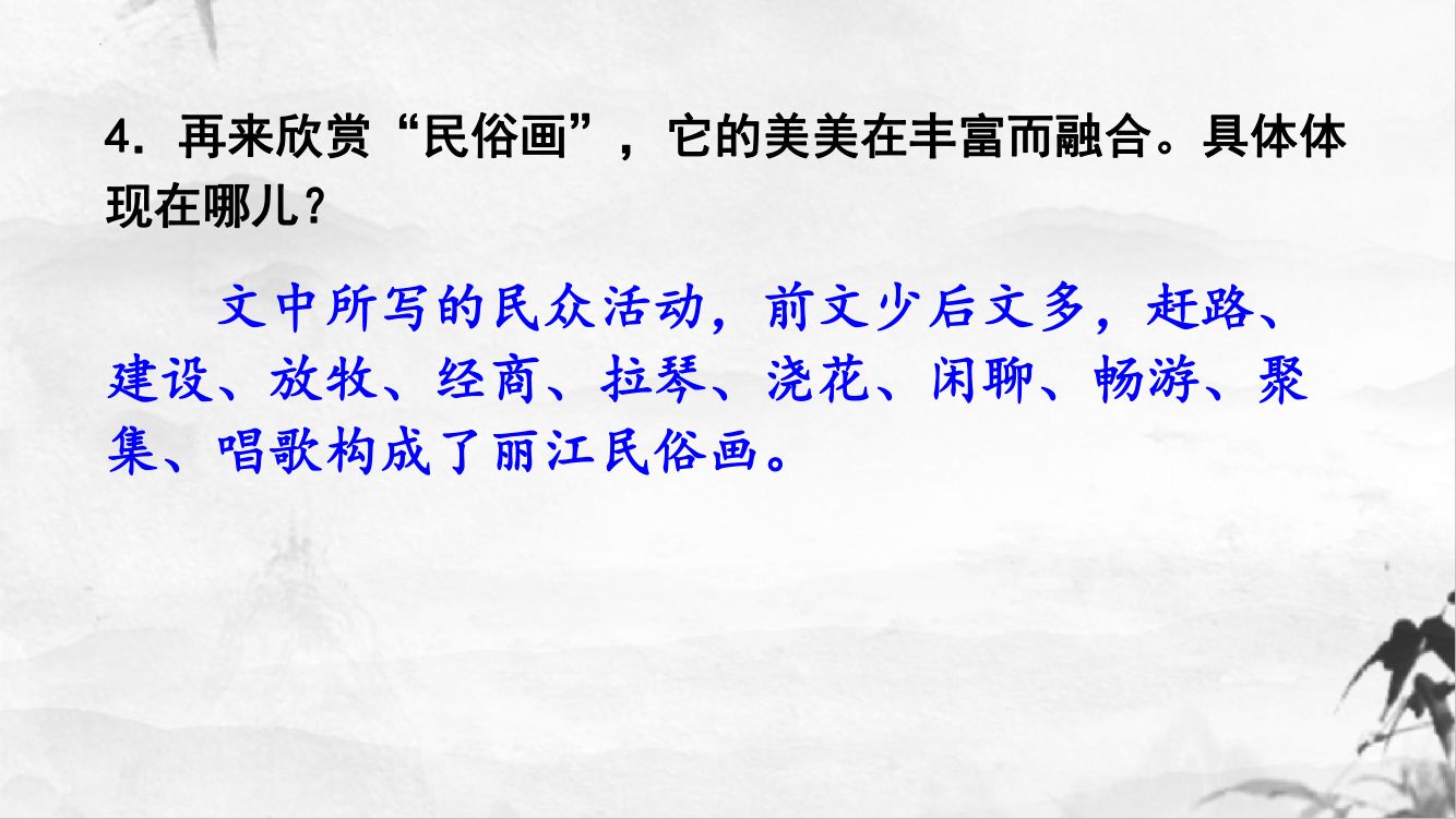 《一滴水经过丽江》教学课件第26页
