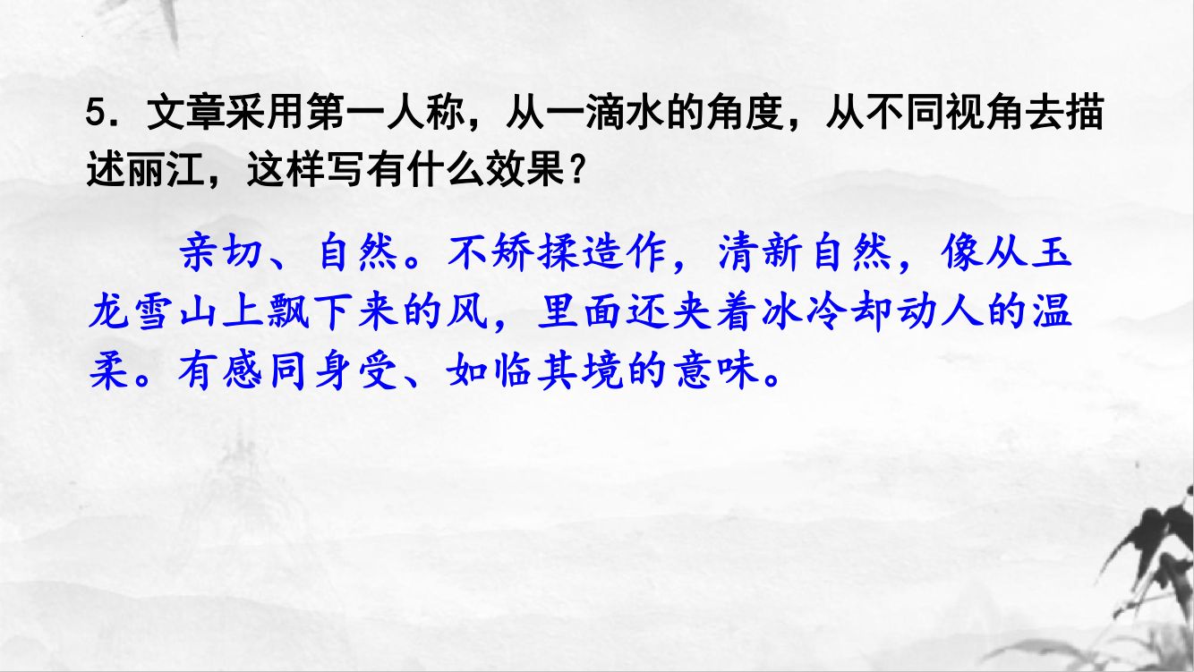 《一滴水经过丽江》教学课件第27页