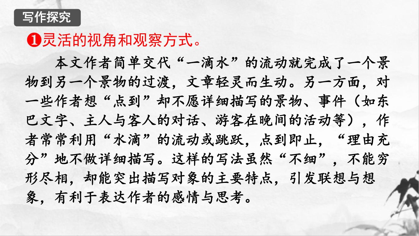 《一滴水经过丽江》教学课件第29页