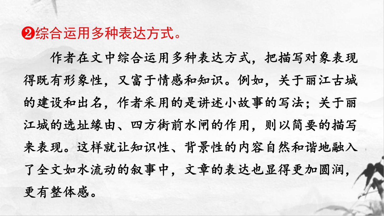 《一滴水经过丽江》教学课件第30页