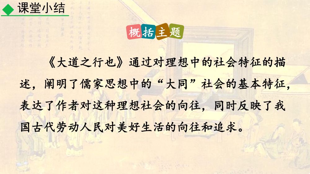 《大道之行也》教学课件第20页