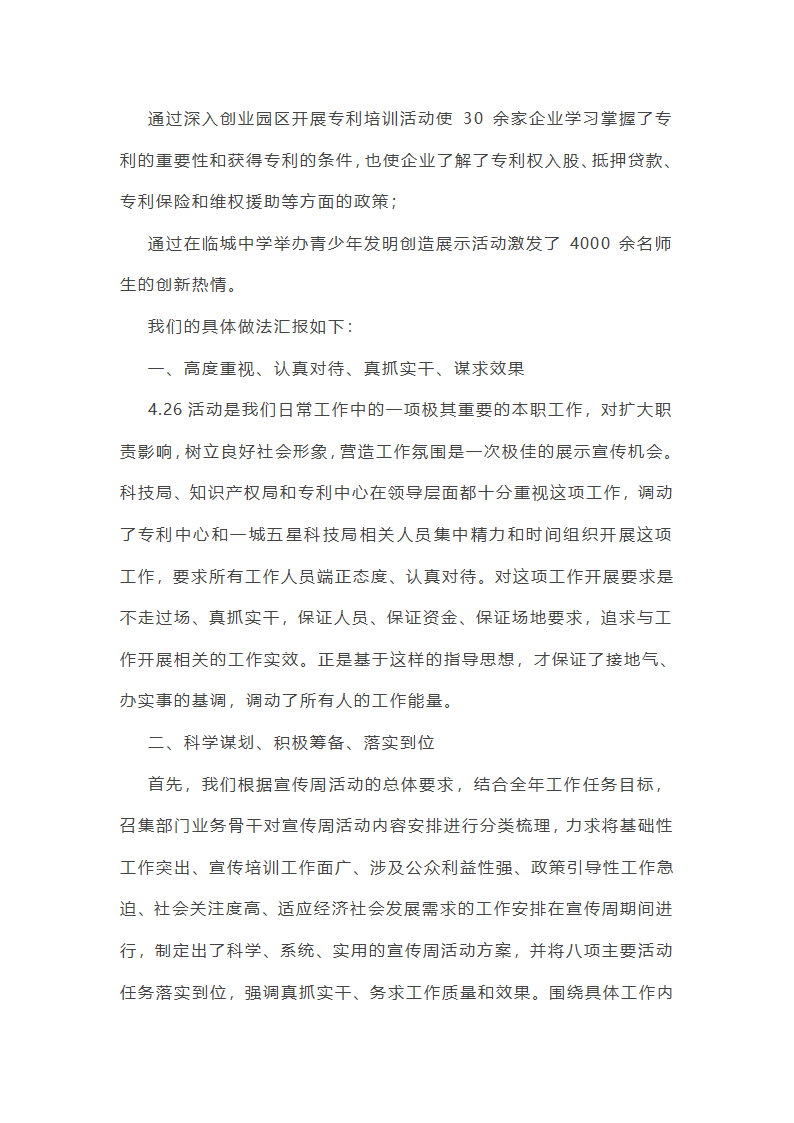 关于知识产权周宣传活动总结第7页