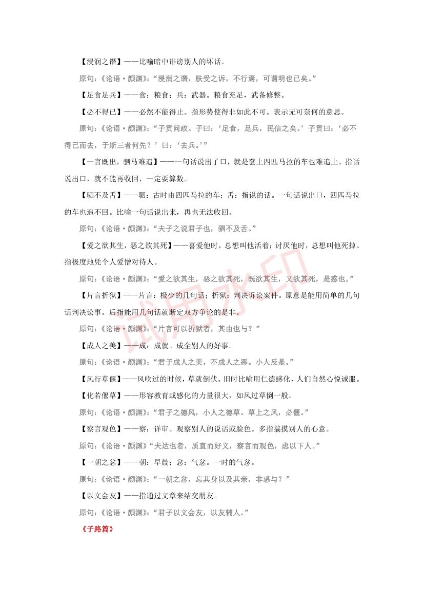 出自《论语》中的成语第19页