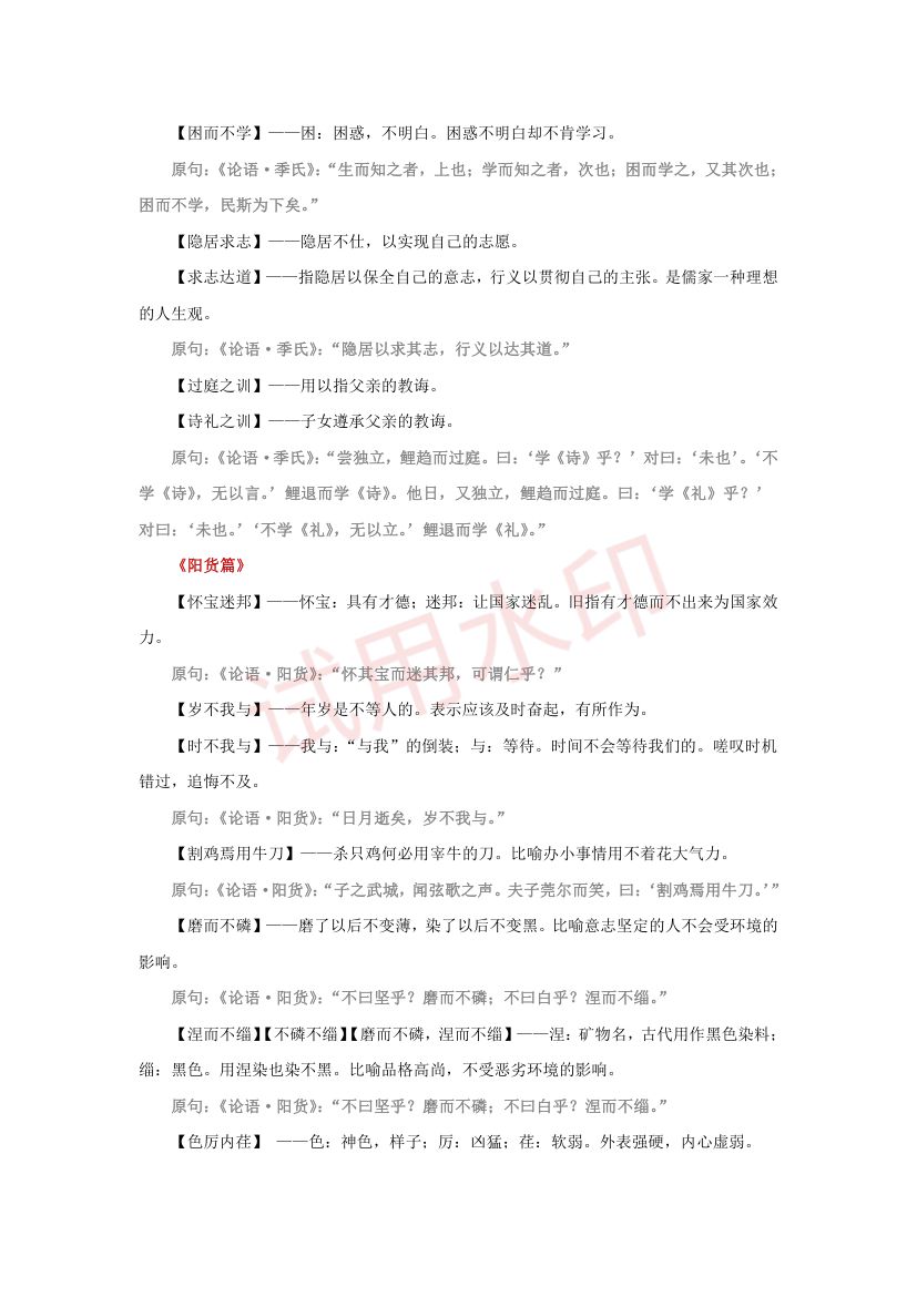 出自《论语》中的成语第27页