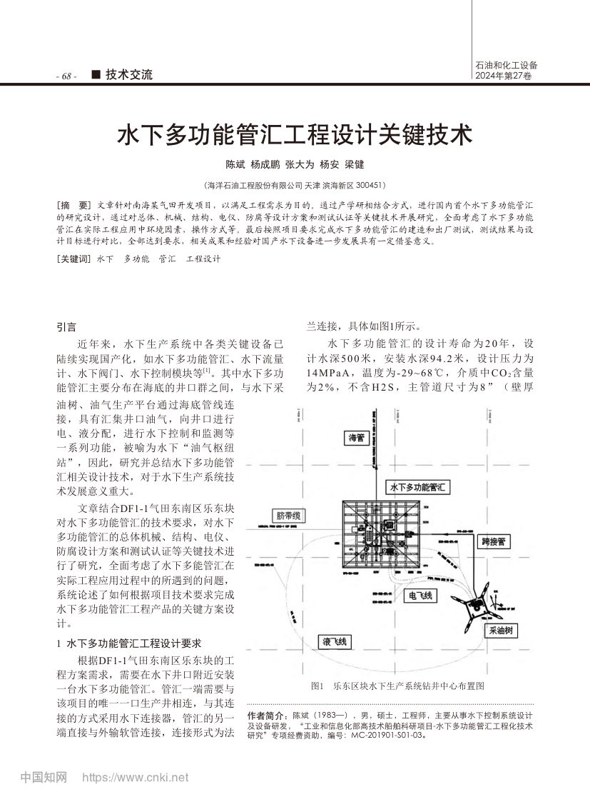 水下多功能管汇工程设计关键技术
