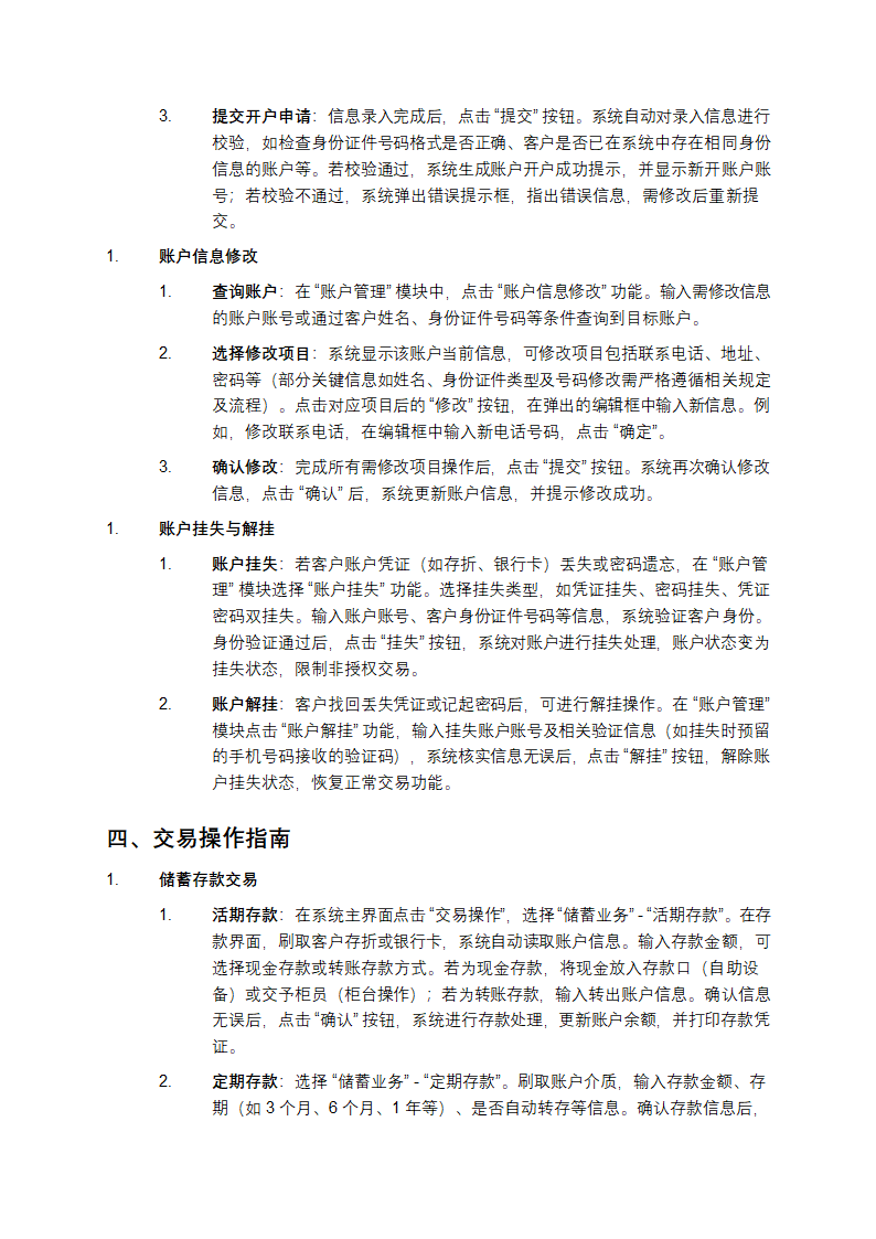 邮政金融计算机网络系统操作手册第2页