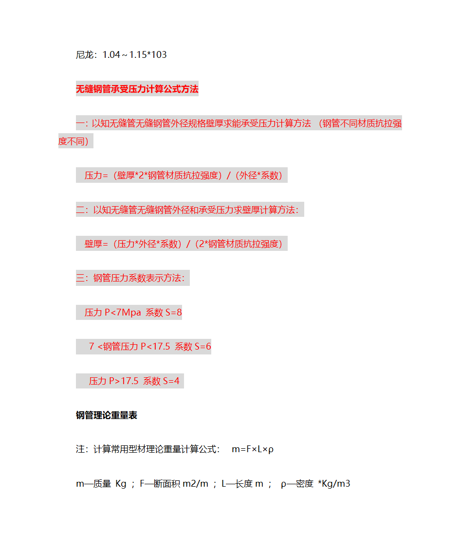 无缝钢管重量计算的公式第3页