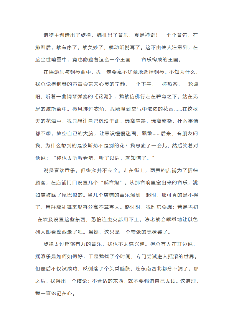 音乐最珍贵作文第2页