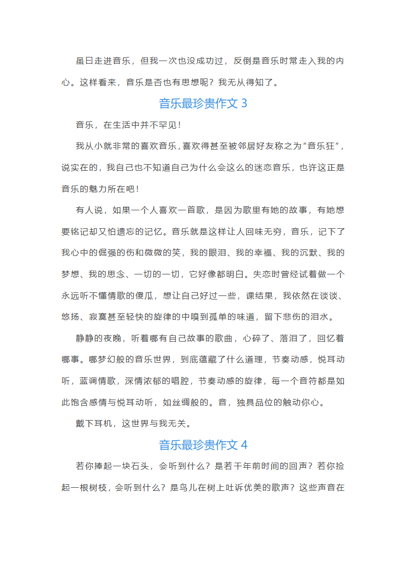音乐最珍贵作文第3页