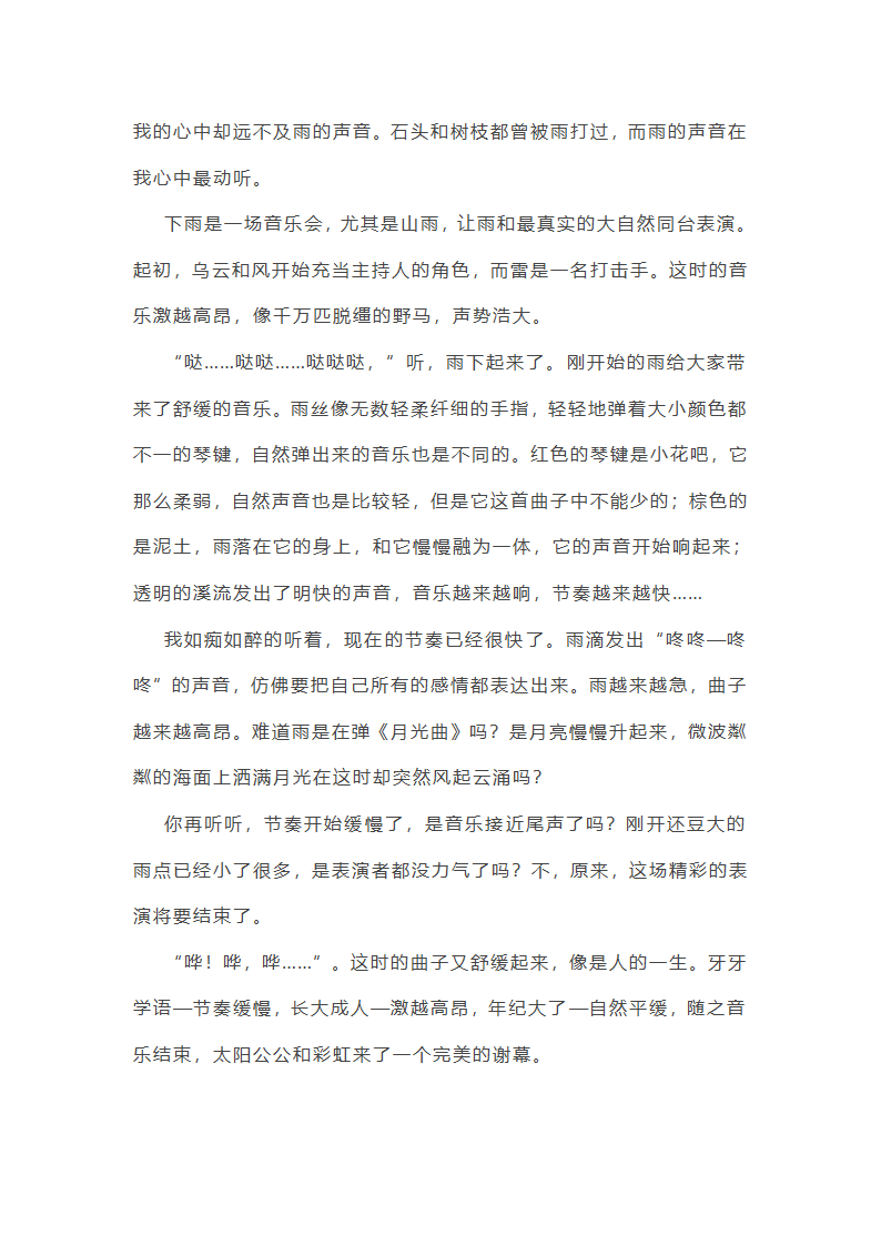 音乐最珍贵作文第4页