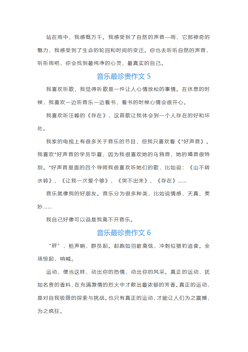 音乐最珍贵作文第5页