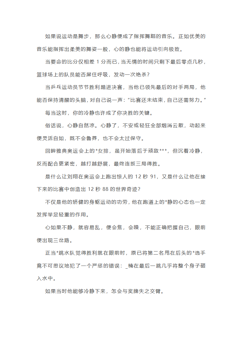音乐最珍贵作文第6页