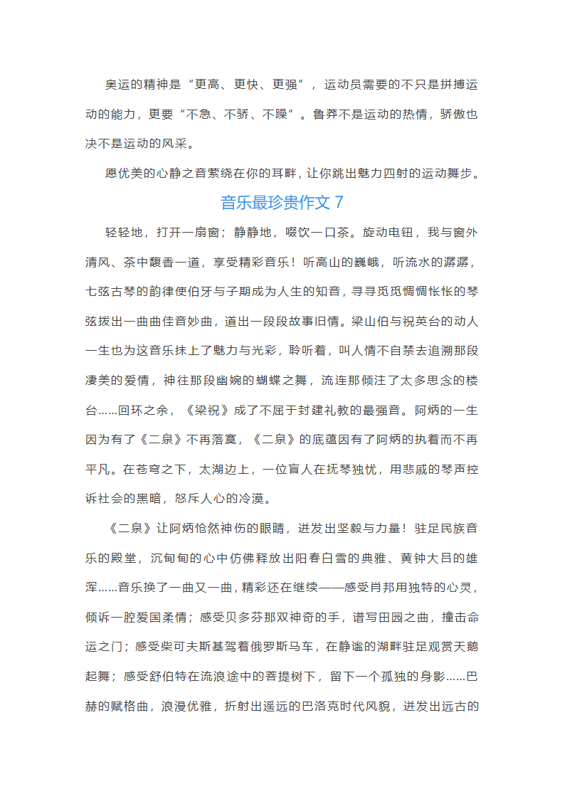 音乐最珍贵作文第7页