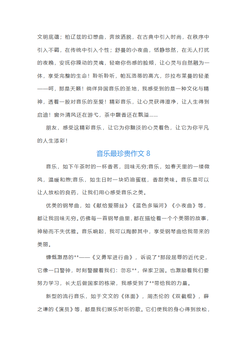 音乐最珍贵作文第8页