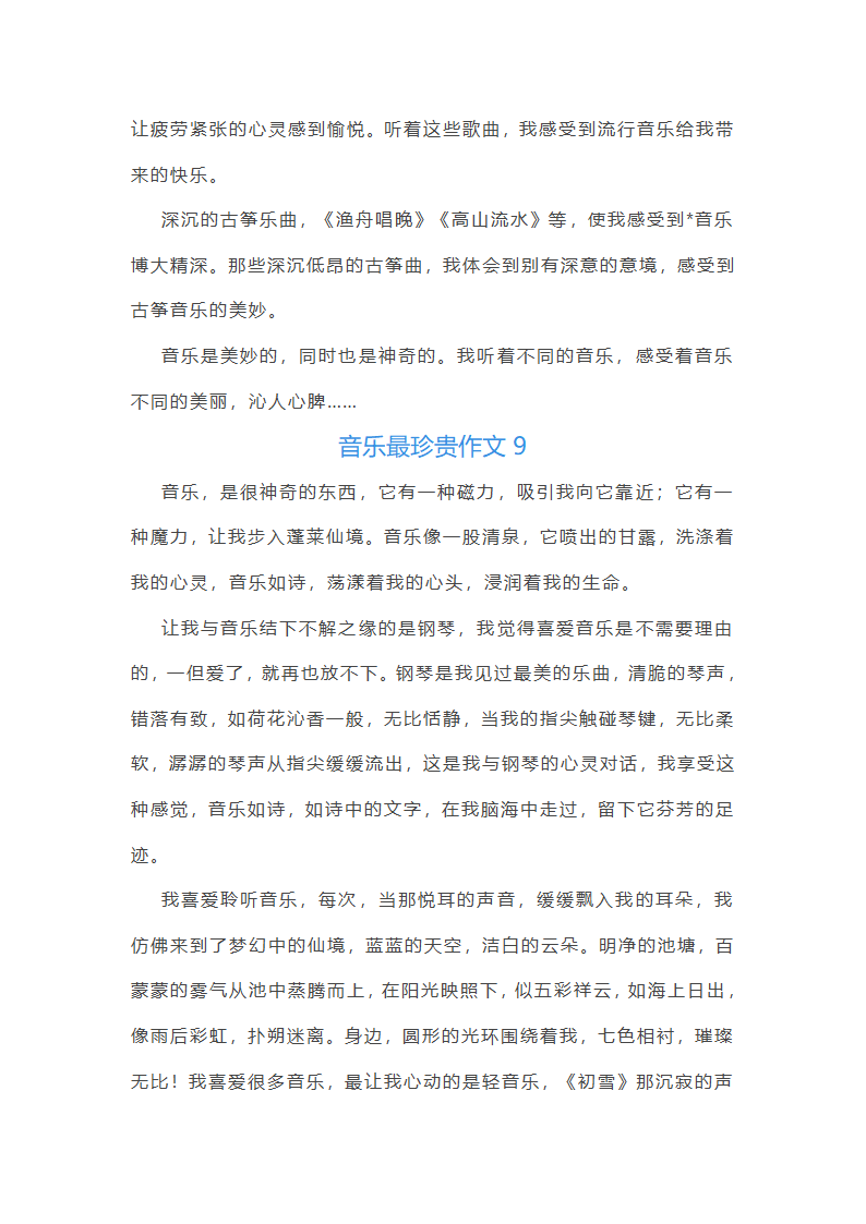 音乐最珍贵作文第9页