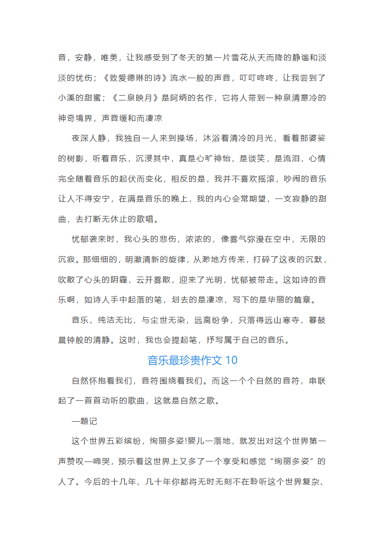 音乐最珍贵作文第10页