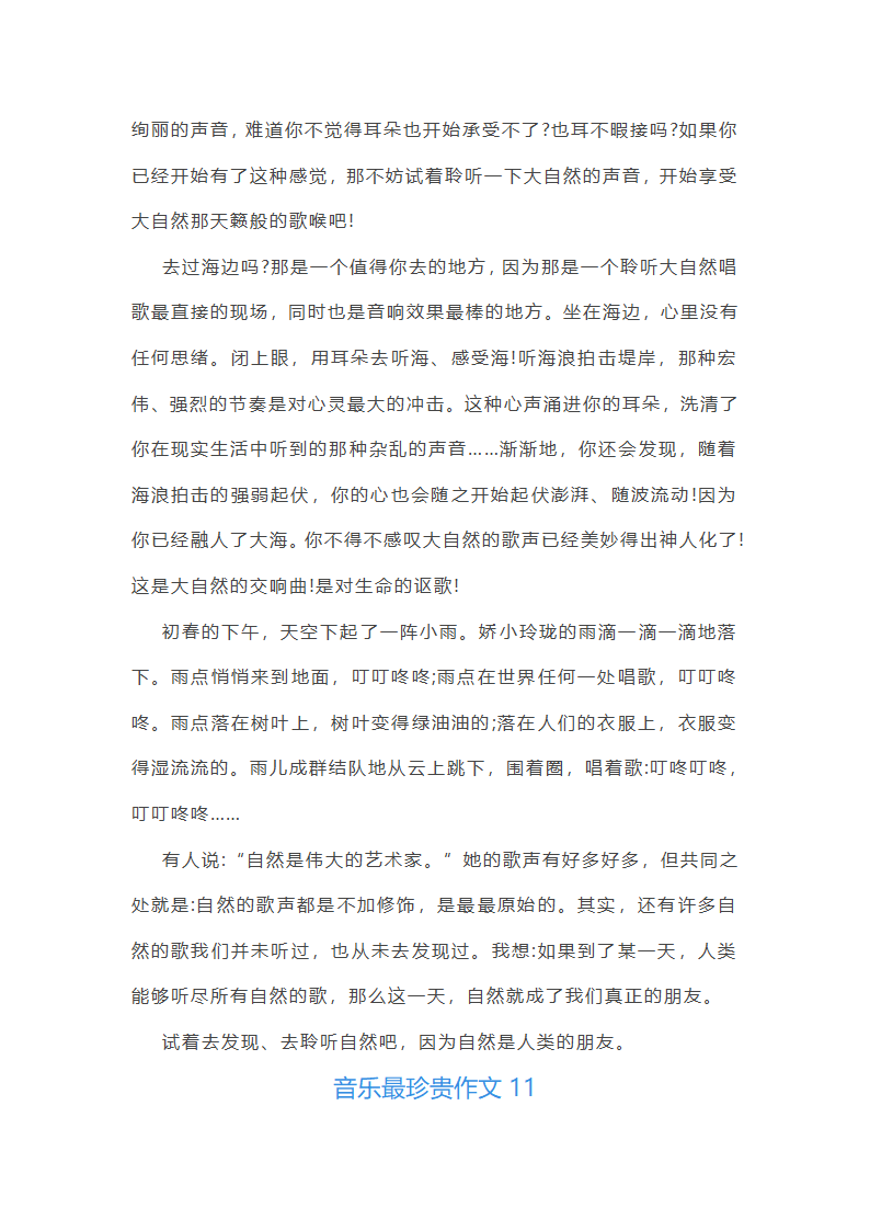 音乐最珍贵作文第11页