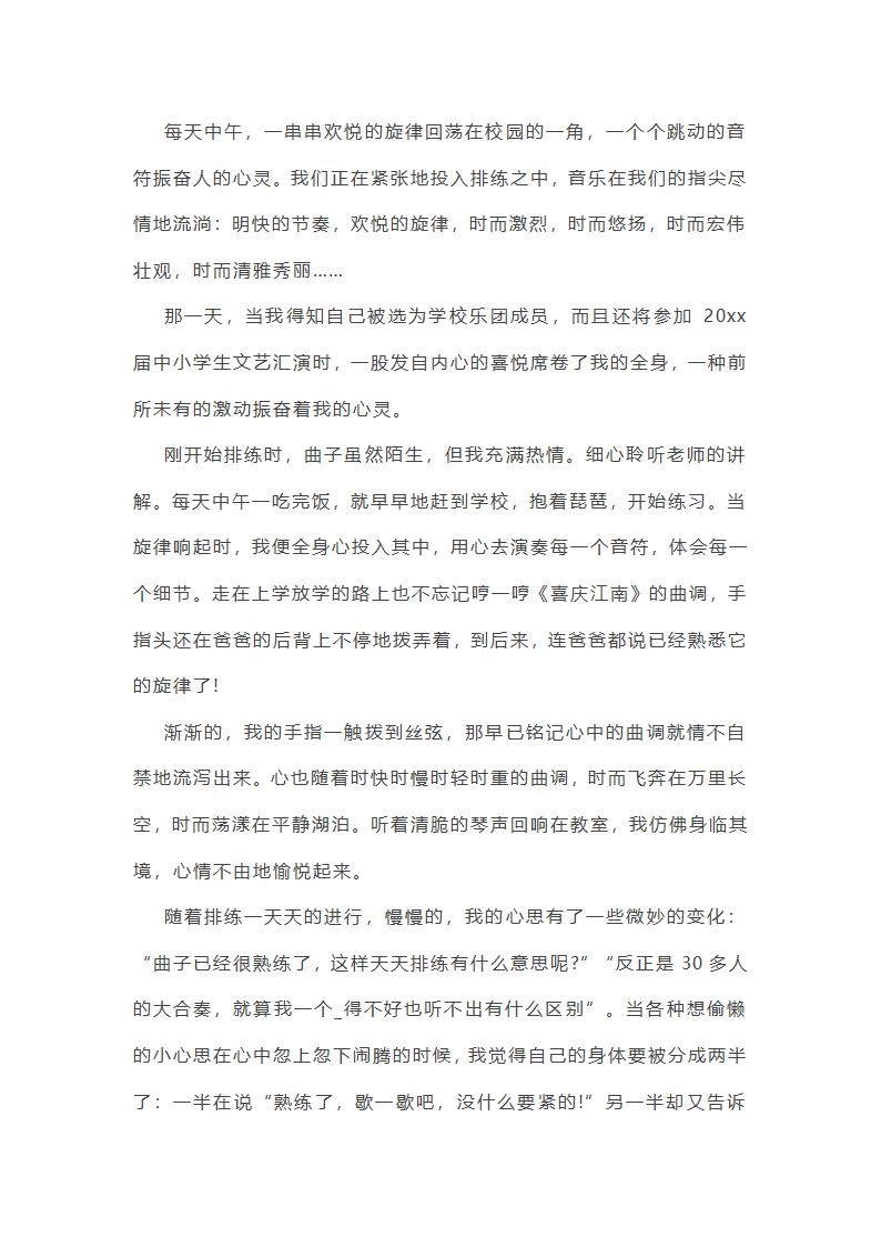 音乐最珍贵作文第12页