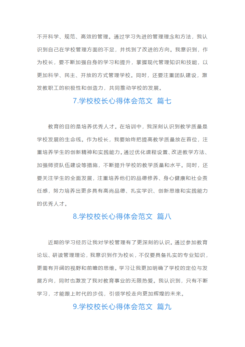 学校校长心得体会范文（精选10篇）第3页