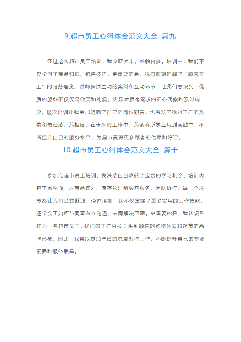 超市员工心得体会范文大全（摘选10篇）第4页