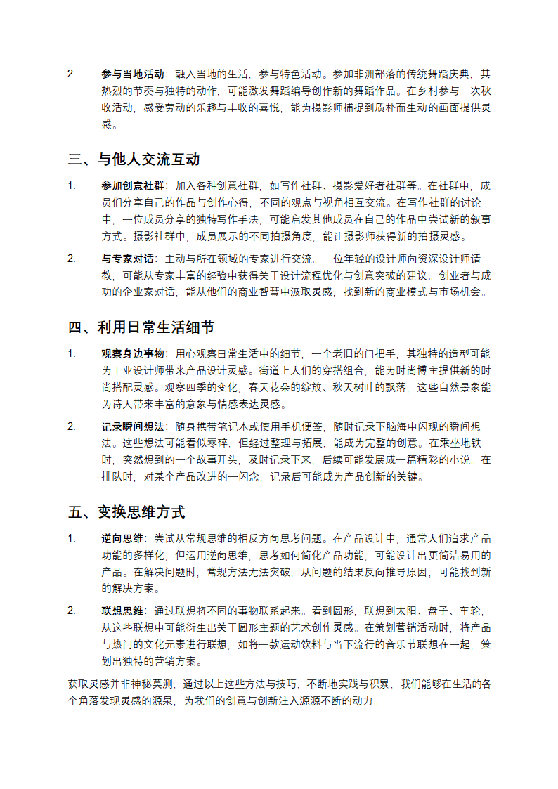 获取灵感的方法第2页