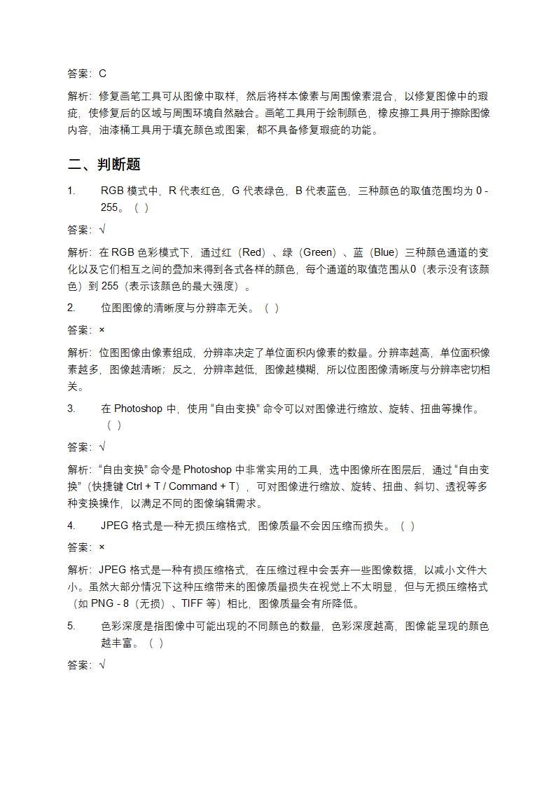 《图形图像处理》期末复习试题答案第4页