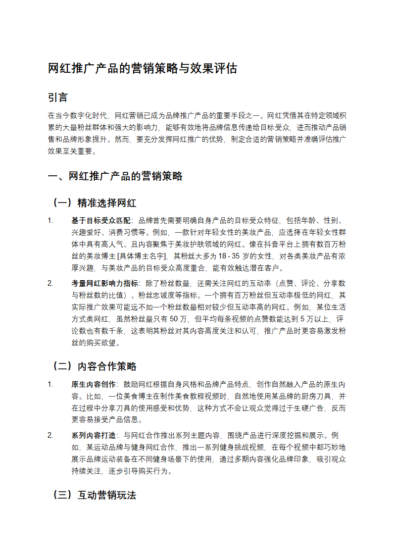 网红推广产品第1页