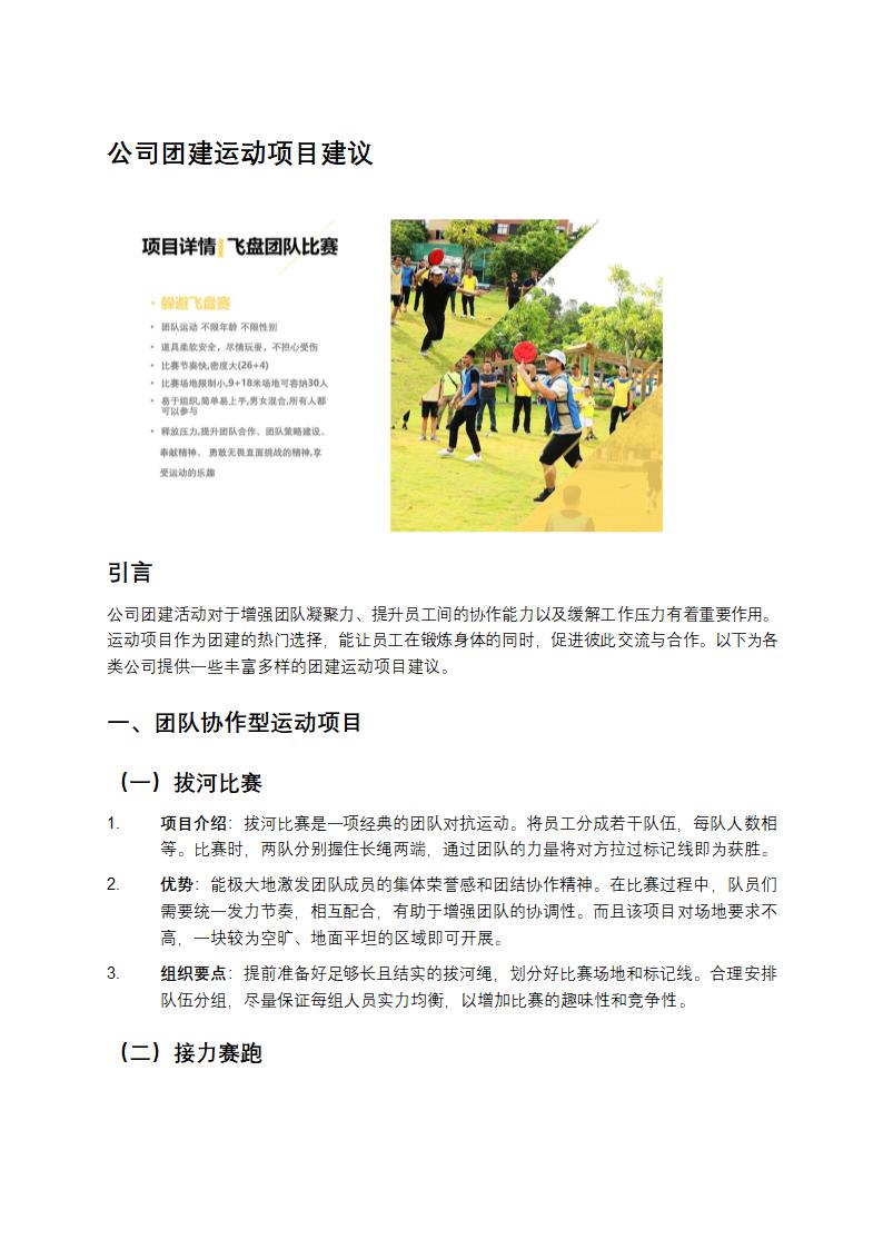 公司团建建议第1页