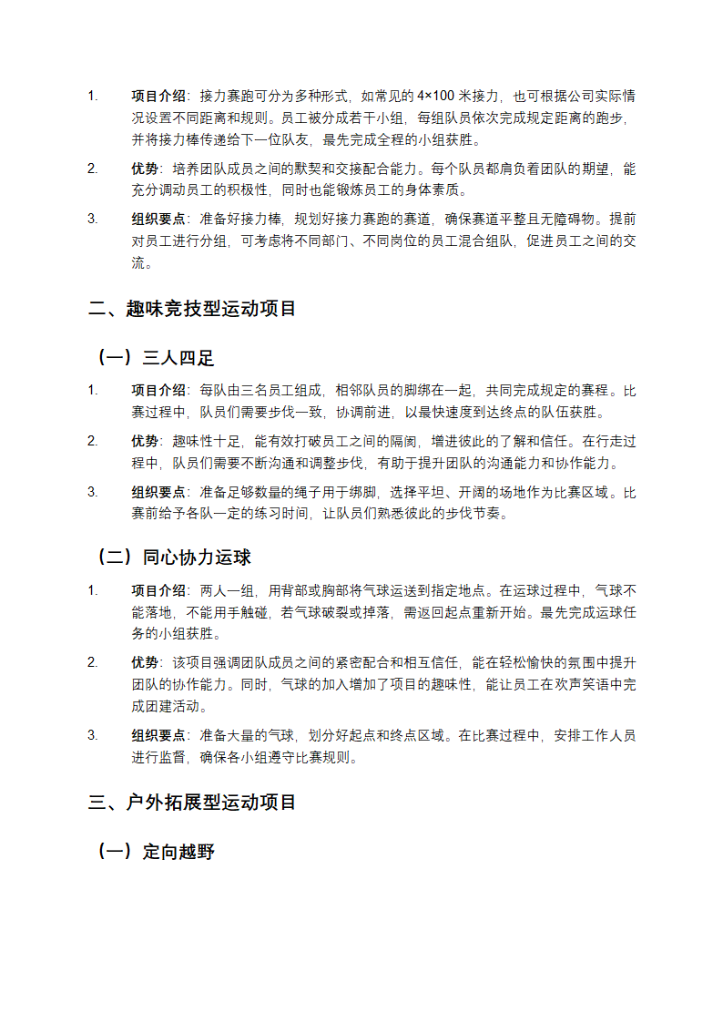 公司团建建议第2页