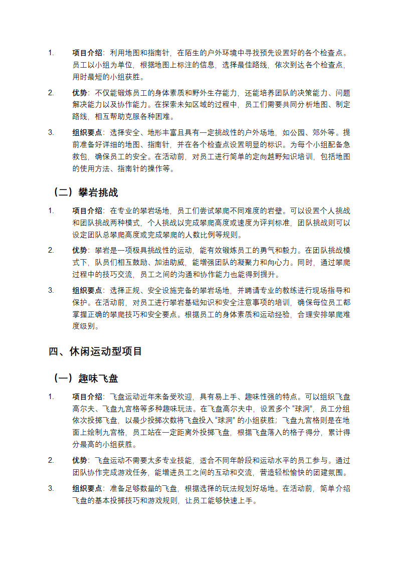 公司团建建议第3页