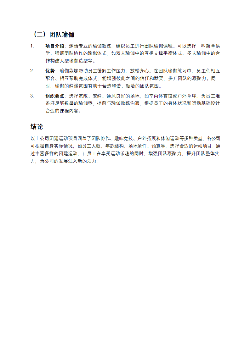 公司团建建议第4页