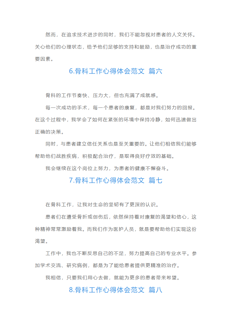 骨科工作心得体会范文（精选10篇）第3页