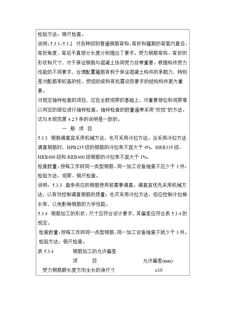 钢筋验收规范第2页