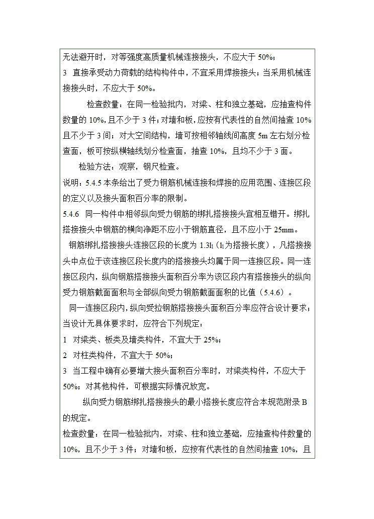 钢筋验收规范第5页