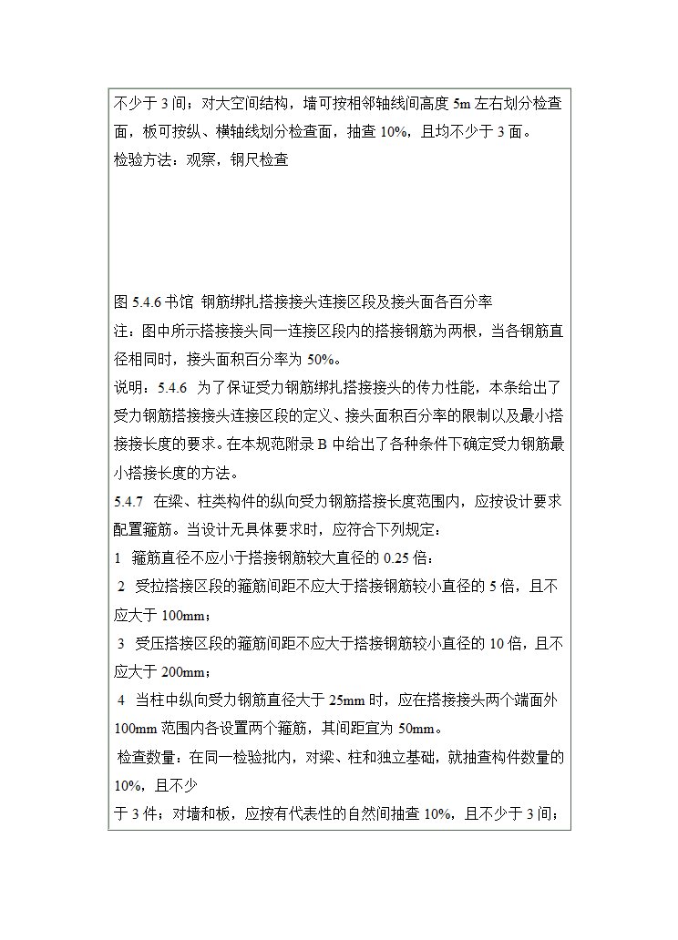 钢筋验收规范第6页
