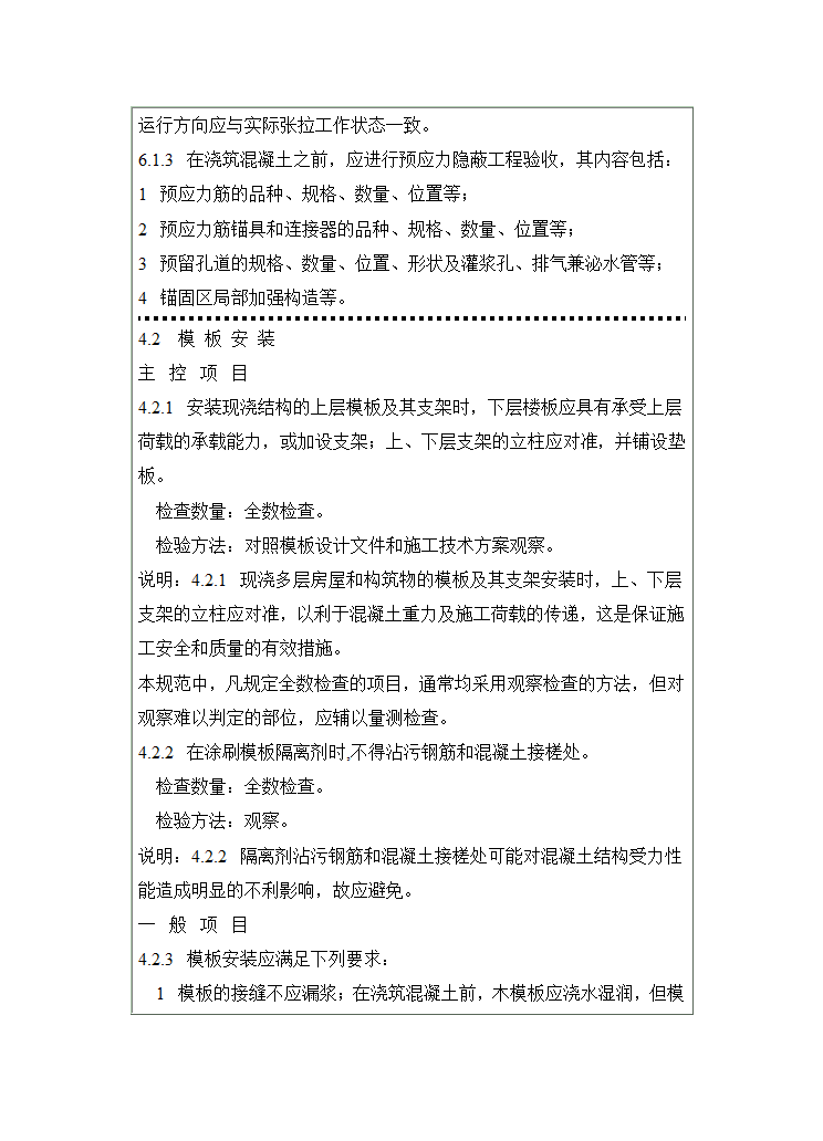 钢筋验收规范第10页