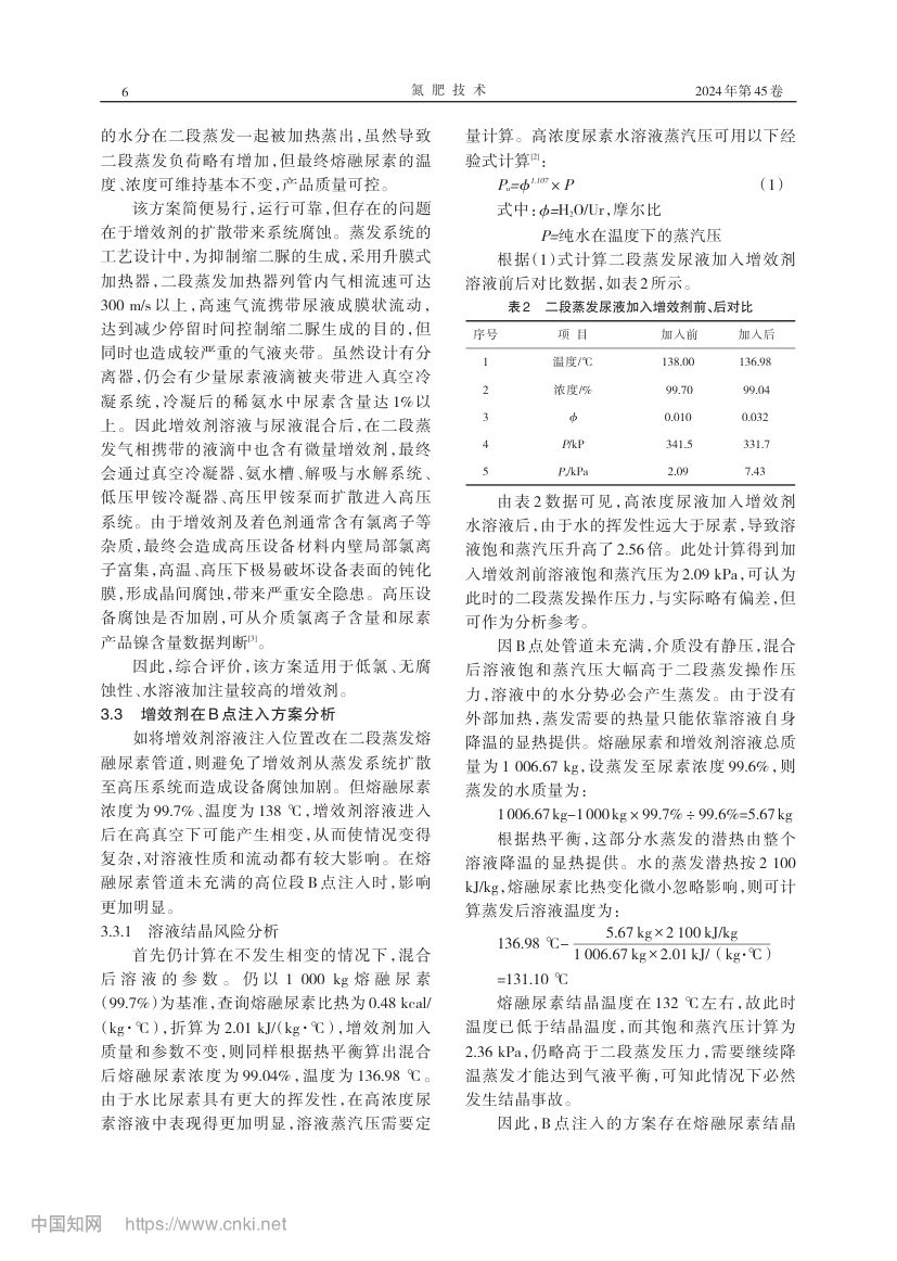 增值尿素生产工艺方案分析第3页