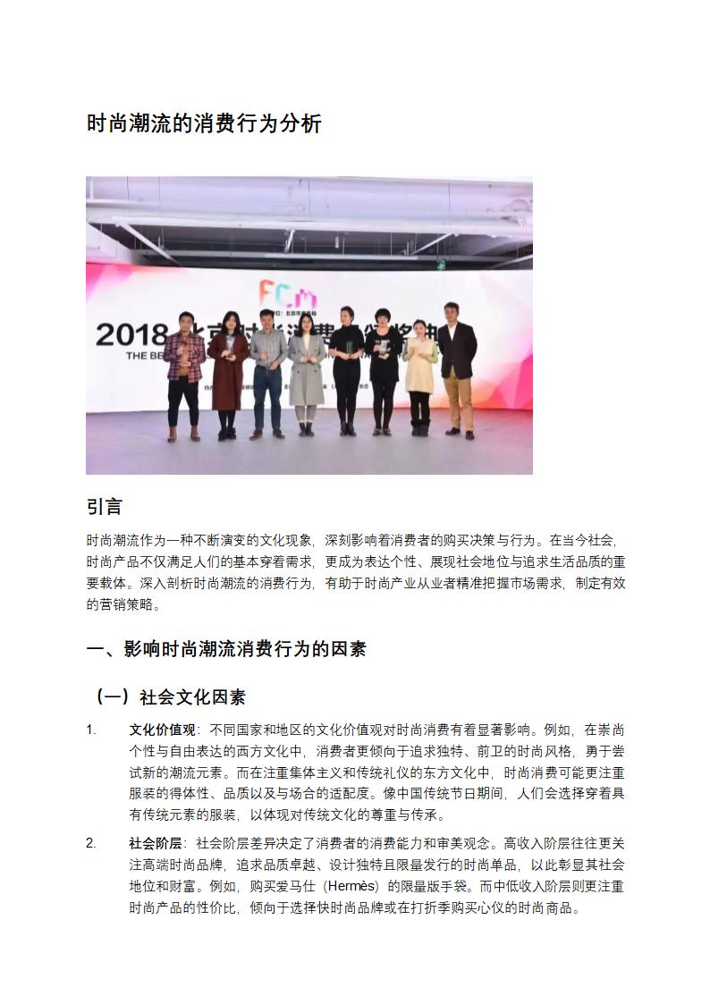 时尚潮流消费