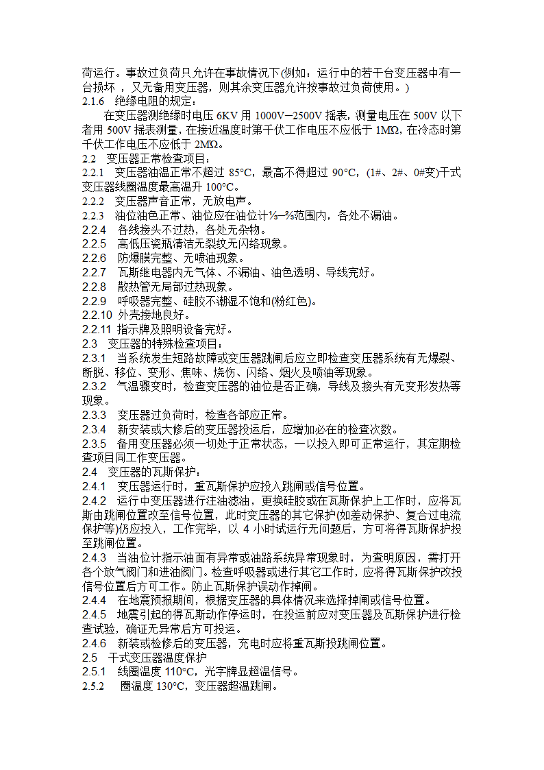 变压器的运行规程第2页