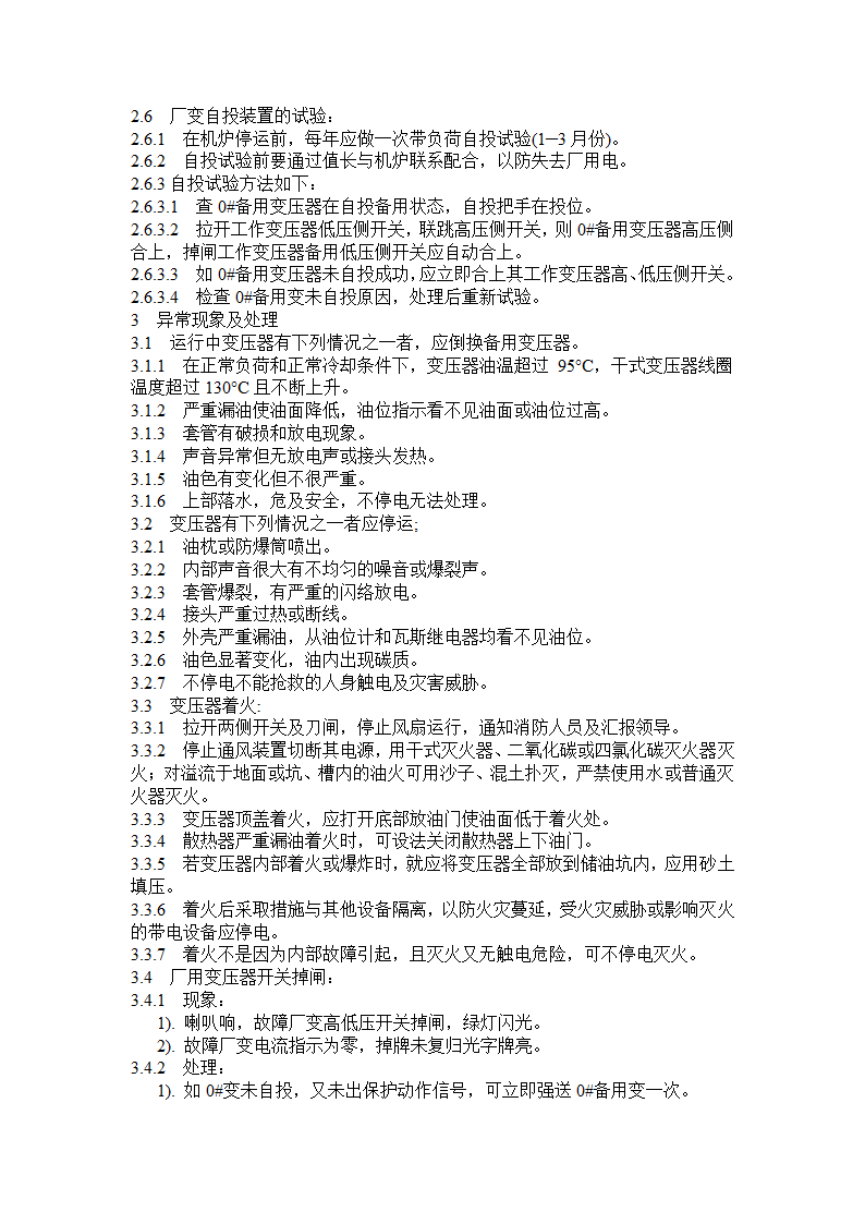 变压器的运行规程第3页